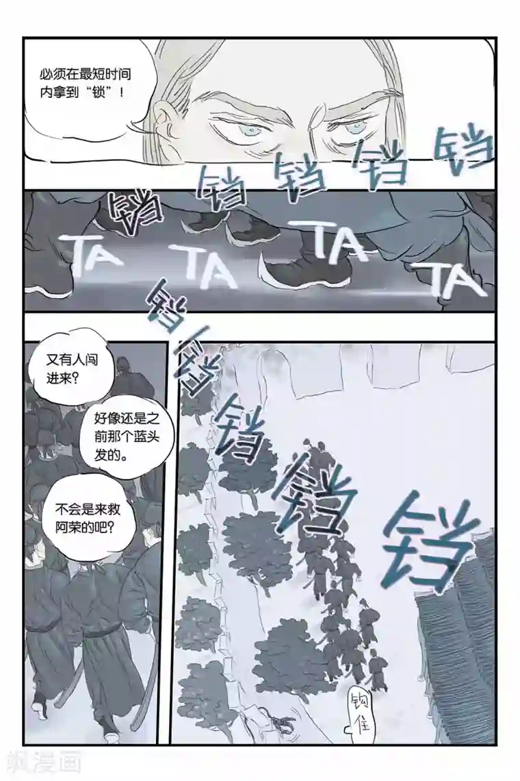 开元符澈记第28话 环环相扣