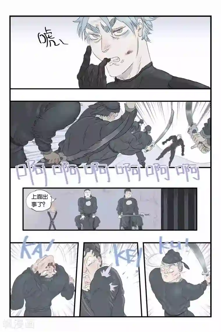 开元符澈记第29话 司长