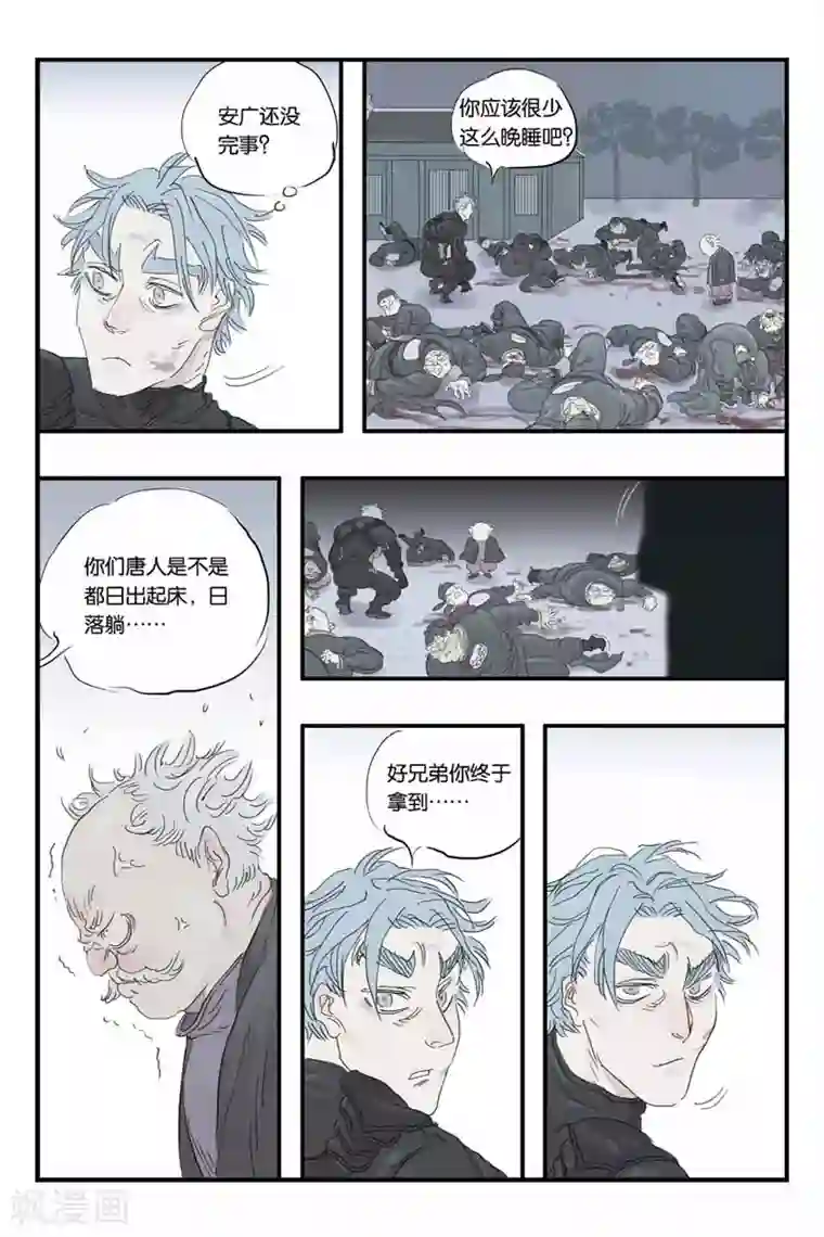 开元符澈记第29话 司长