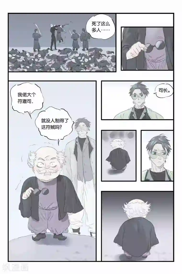 开元符澈记第29话 司长