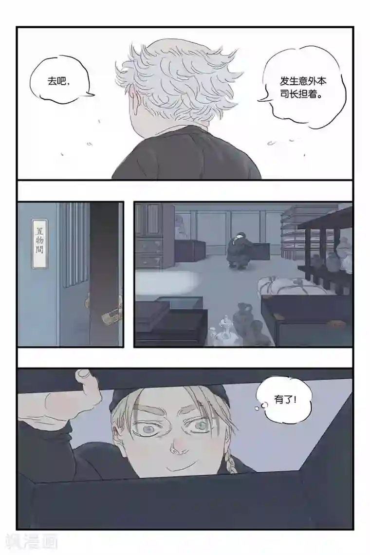 开元符澈记第29话 司长