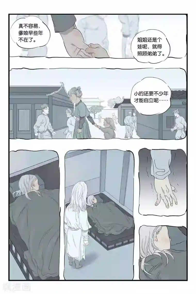 开元符澈记第29话 司长