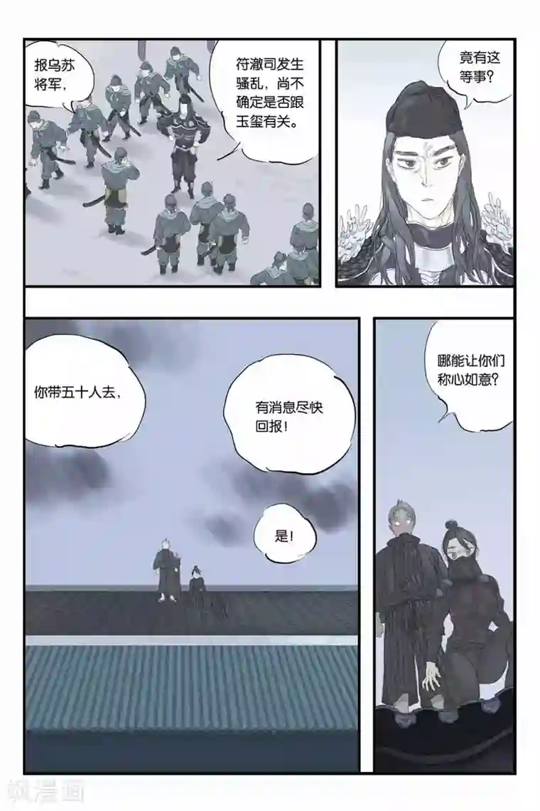 开元符澈记第29话 司长