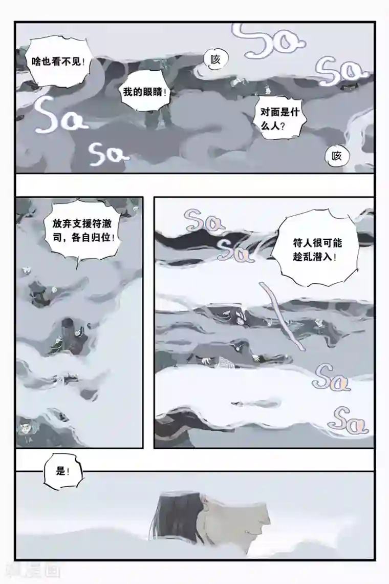 开元符澈记第30话 回“门”