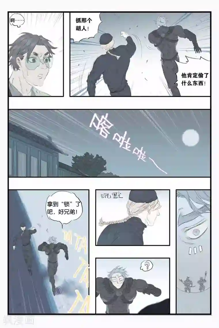 开元符澈记第30话 回“门”