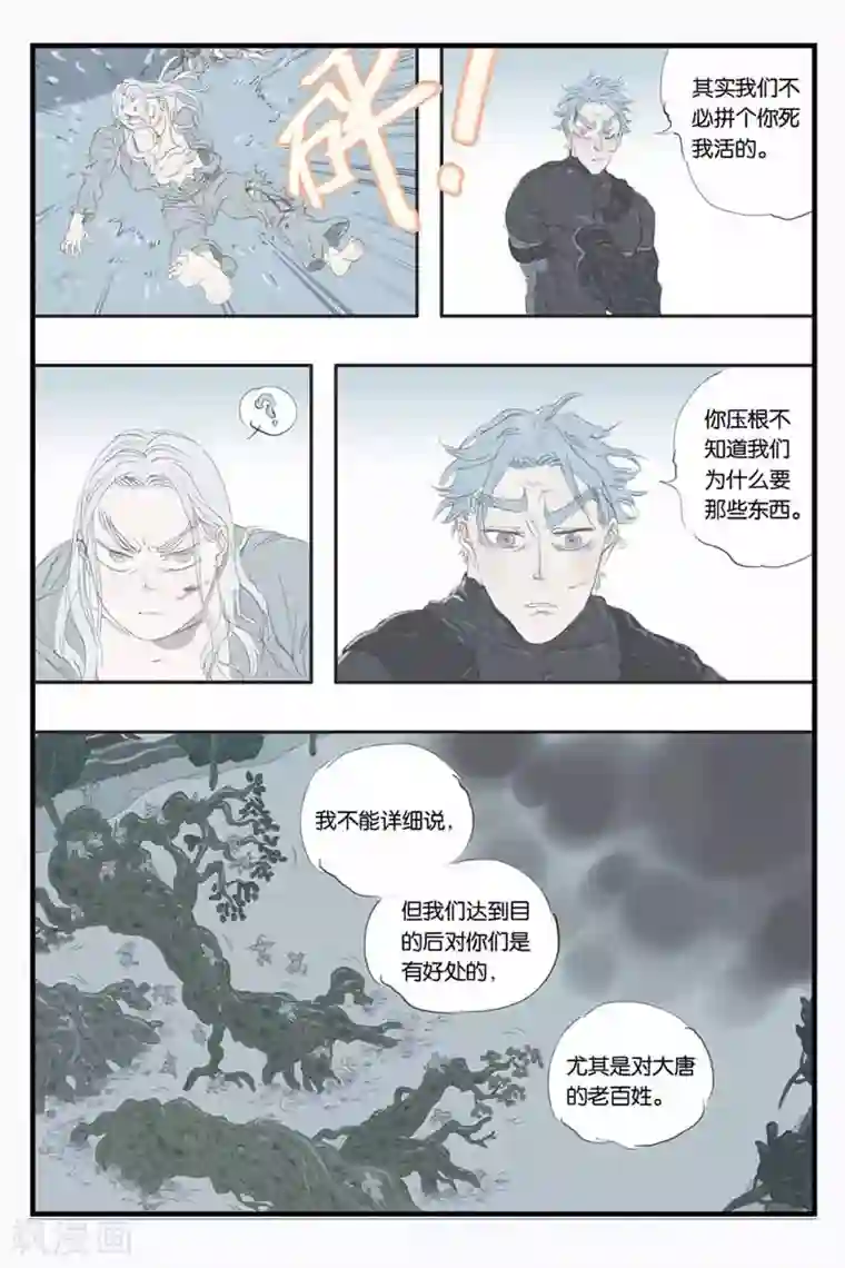 开元符澈记第31话 生死较量