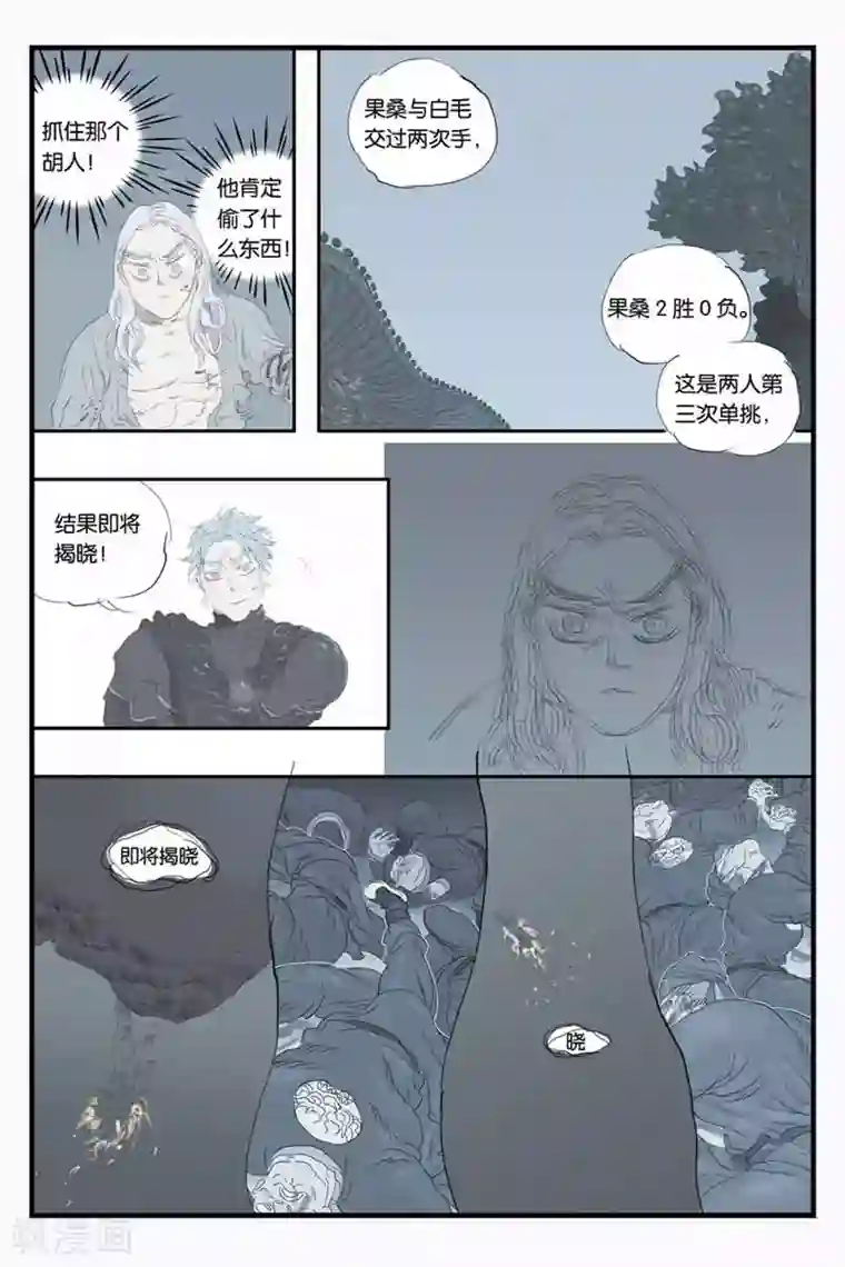 开元符澈记第31话 生死较量