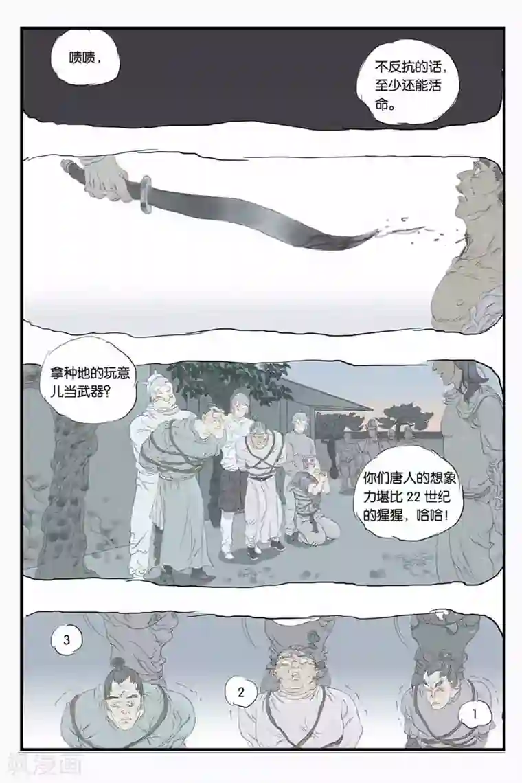 开元符澈记第31话 生死较量