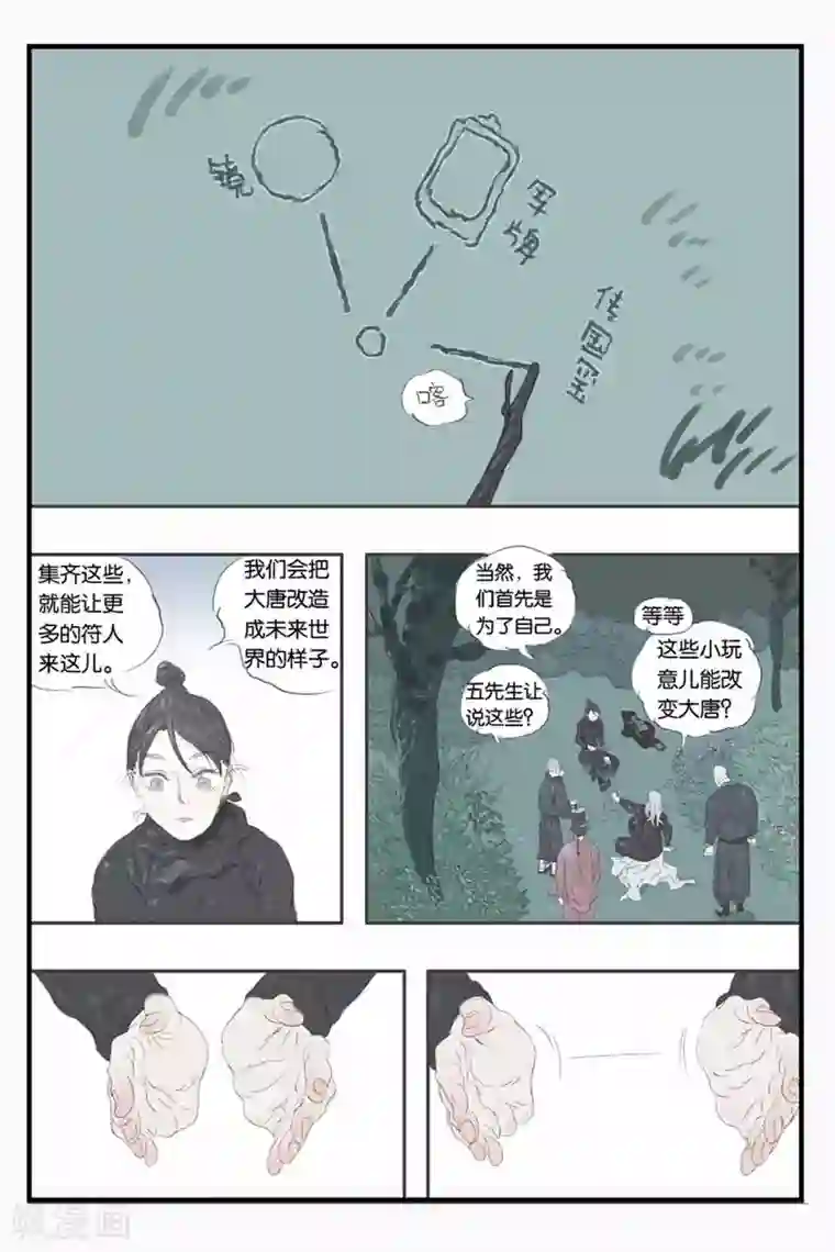 开元符澈记第32话 好主意