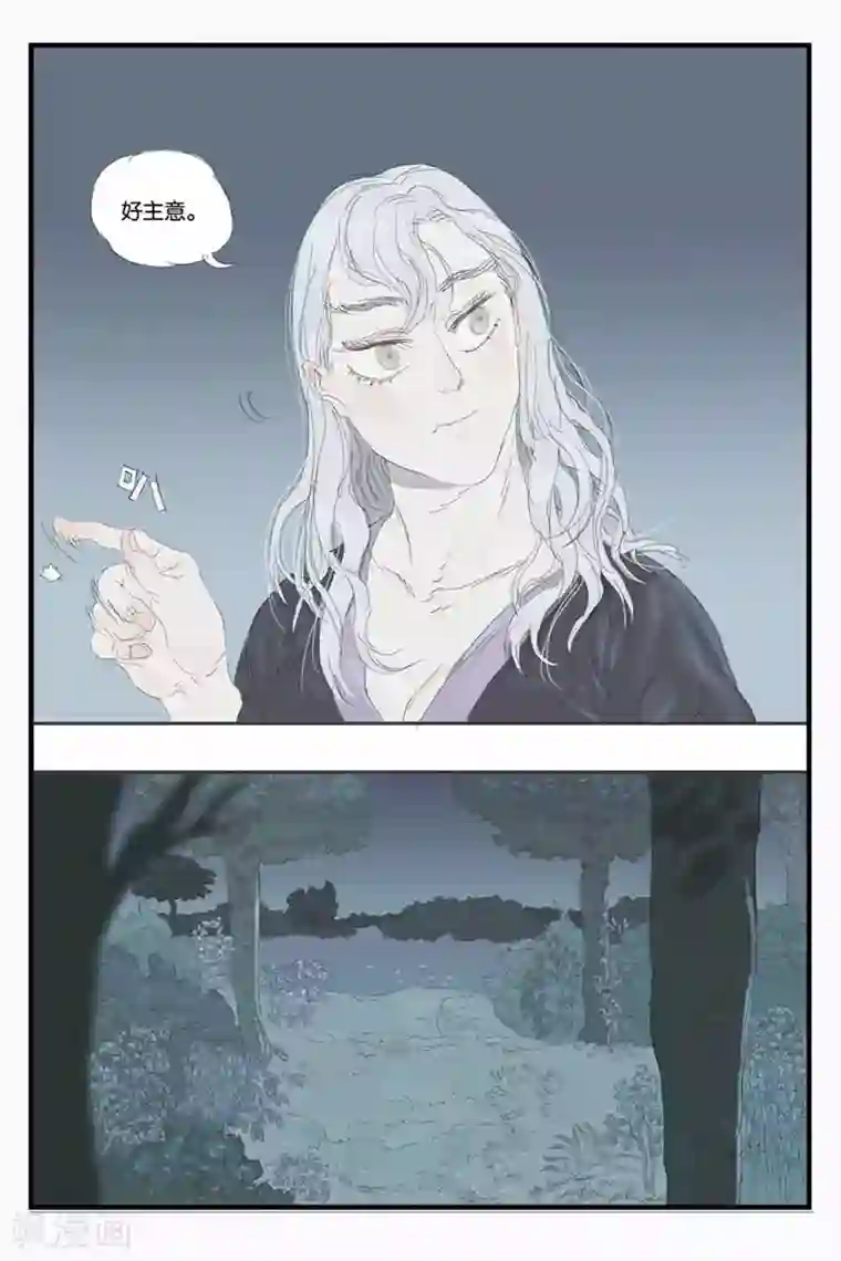 开元符澈记第32话 好主意