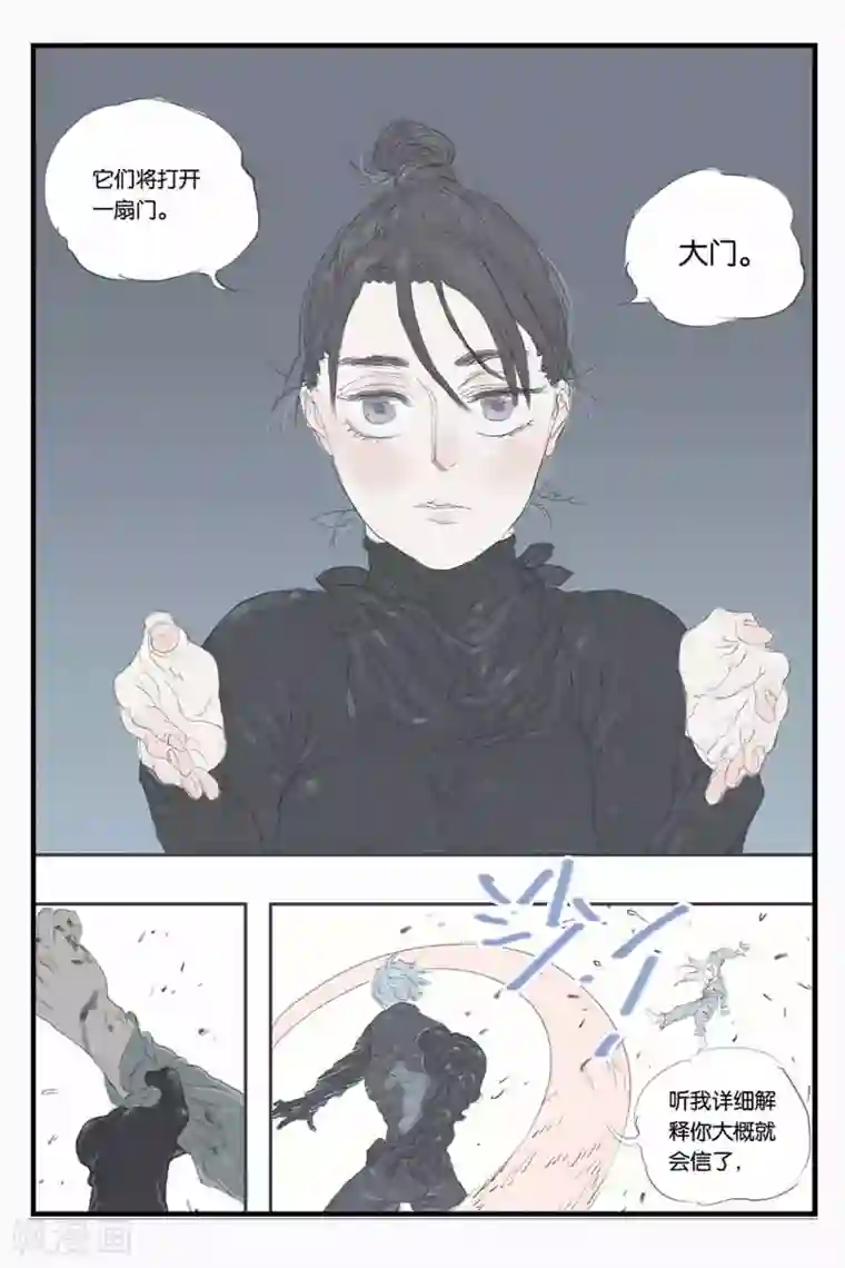 开元符澈记第32话 好主意