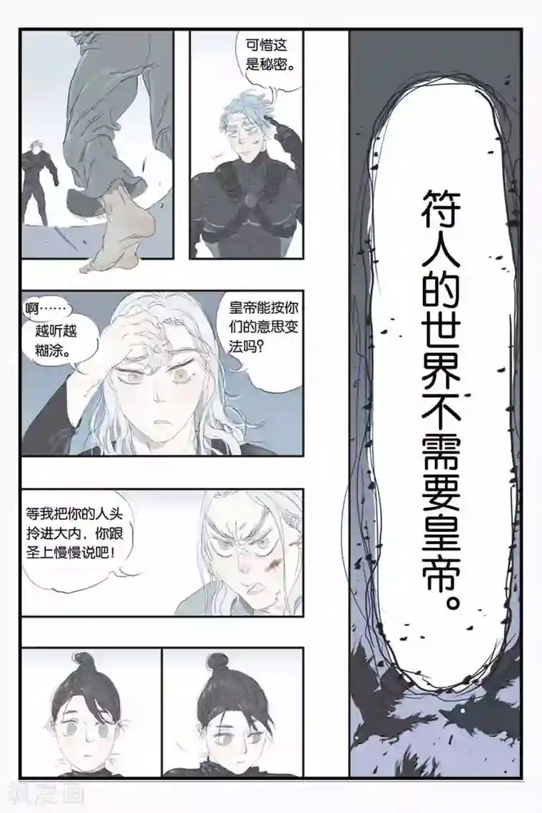 开元符澈记第32话 好主意