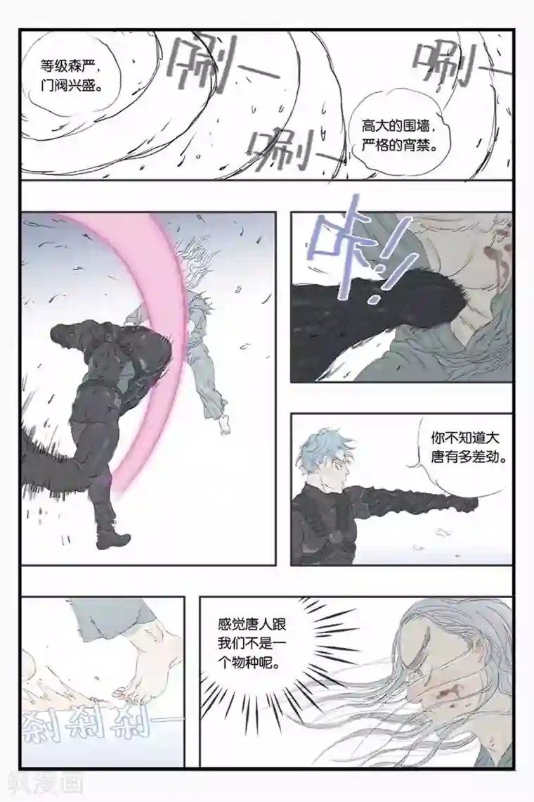 开元符澈记第32话 好主意