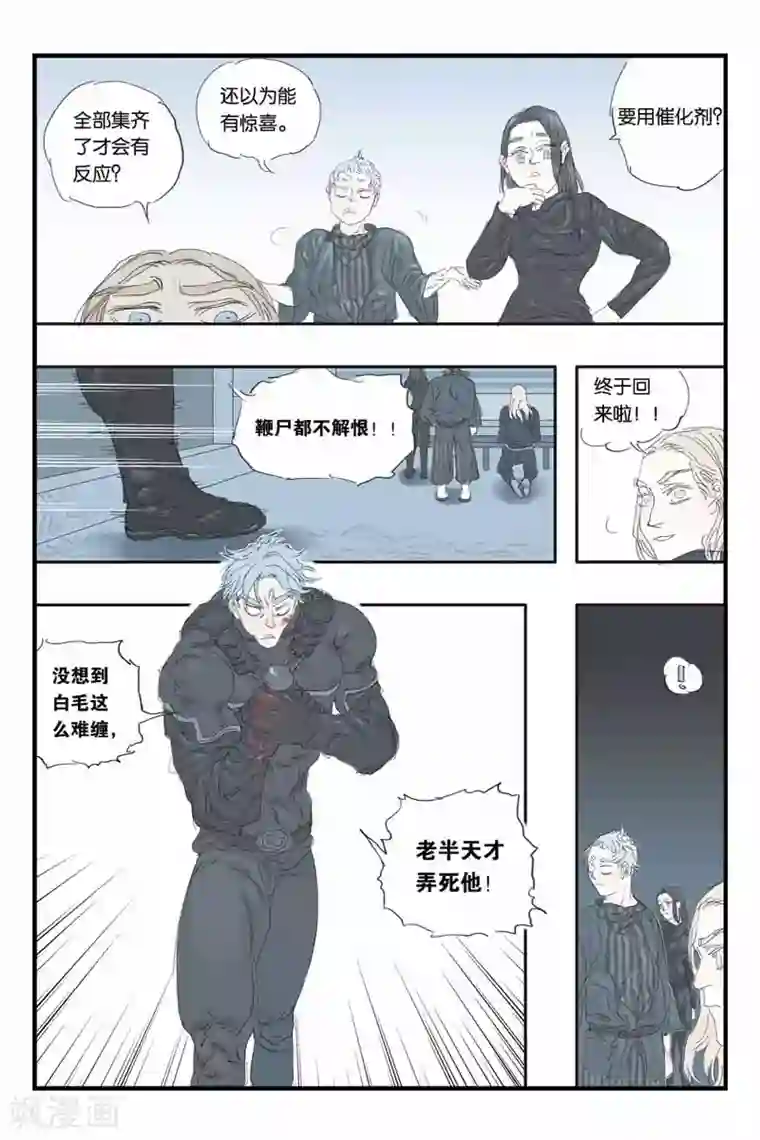 开元符澈记第33话 混长安