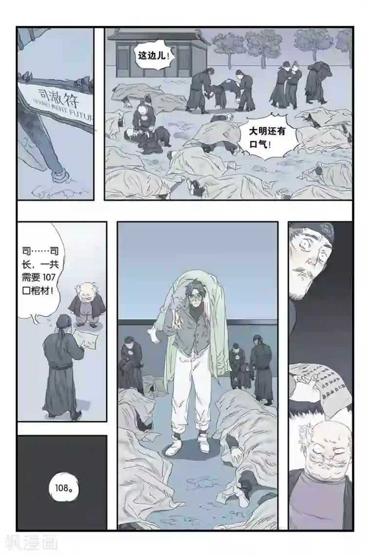 开元符澈记第34话 一念之间