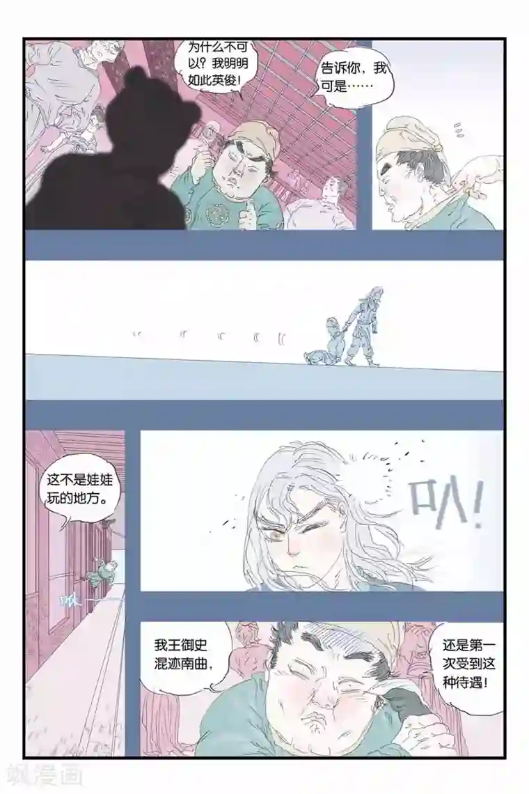 开元符澈记第34话 一念之间