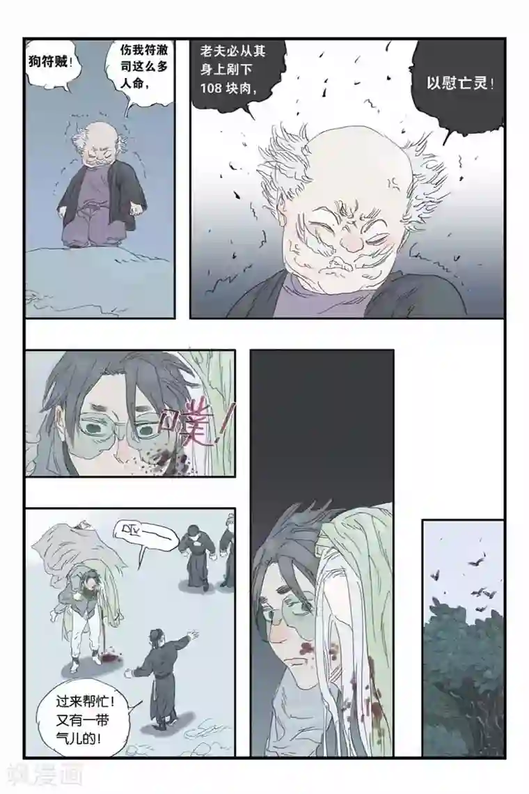 开元符澈记第34话 一念之间