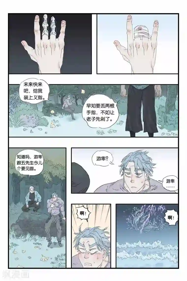 开元符澈记第34话 一念之间