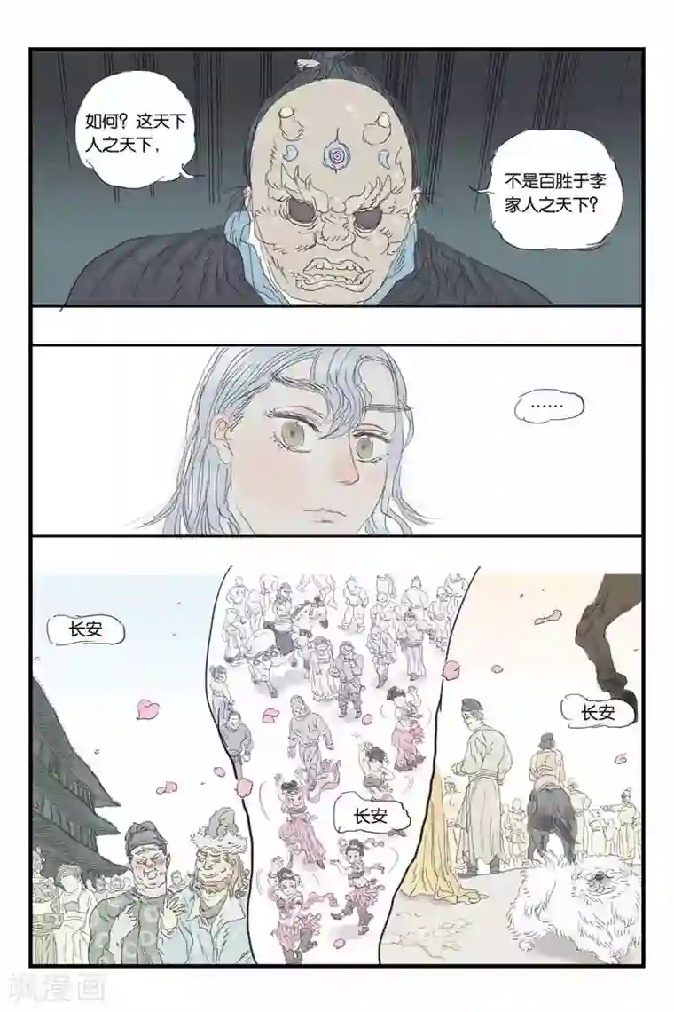 开元符澈记第34话 一念之间