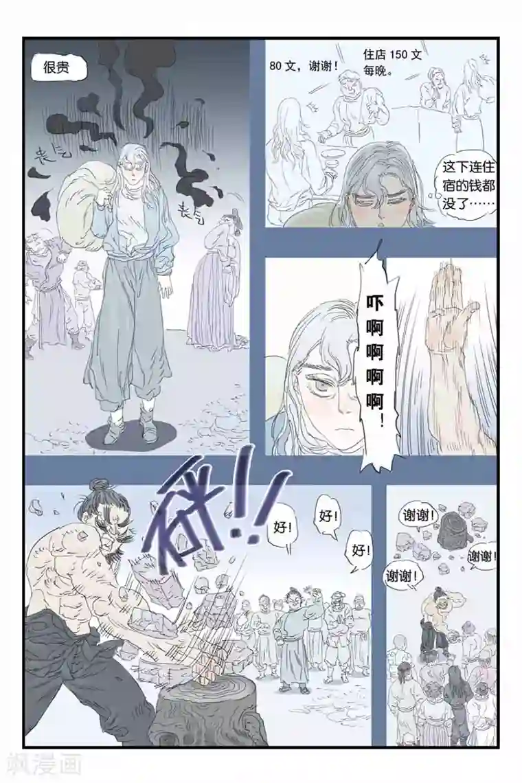 开元符澈记第34话 一念之间