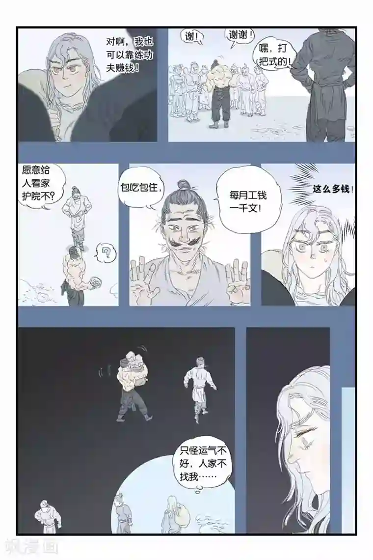 开元符澈记第34话 一念之间