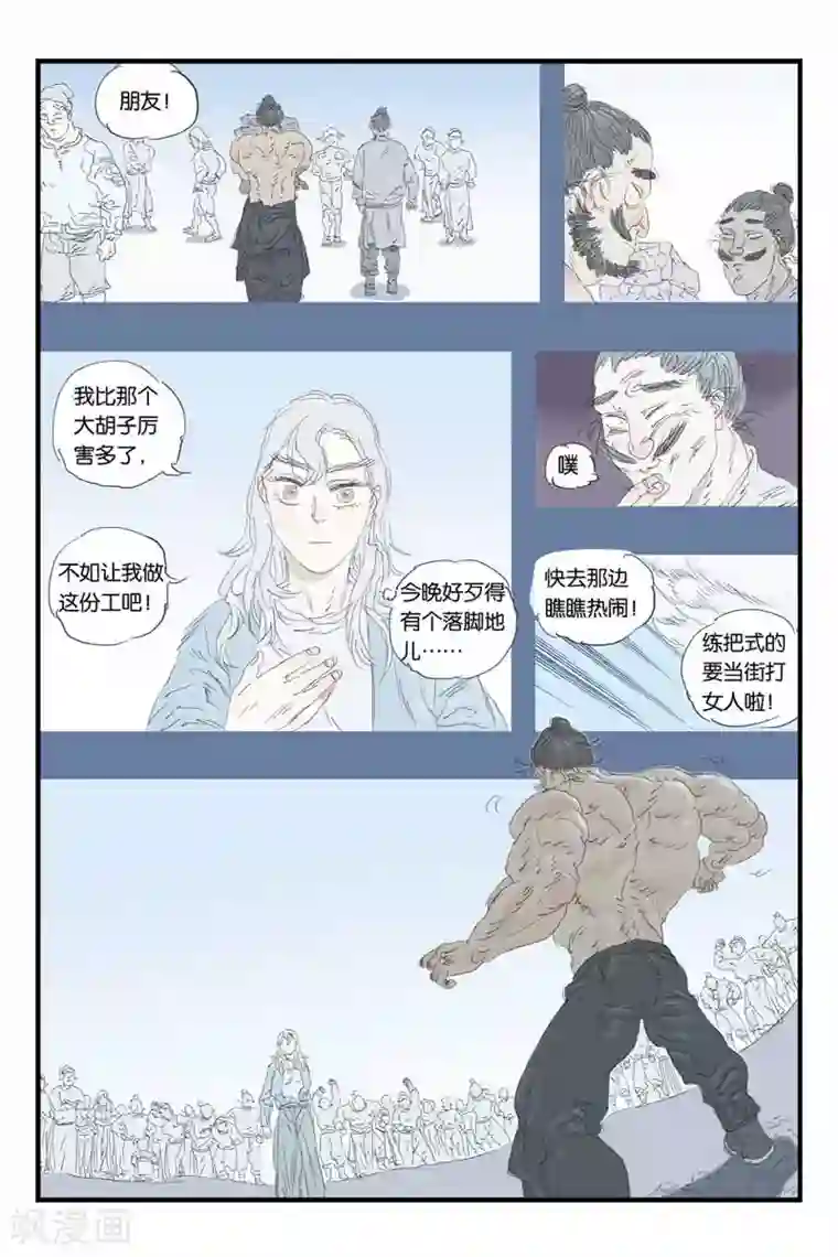 开元符澈记第34话 一念之间