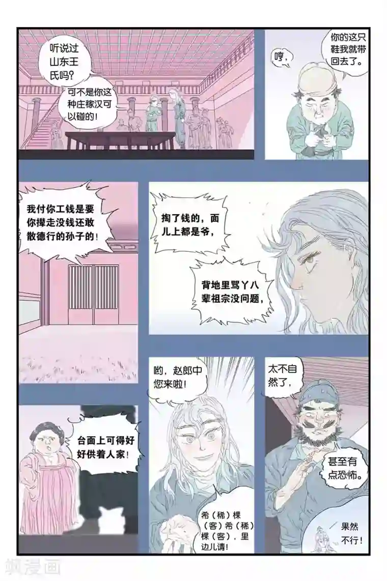 开元符澈记第35话 生死之交