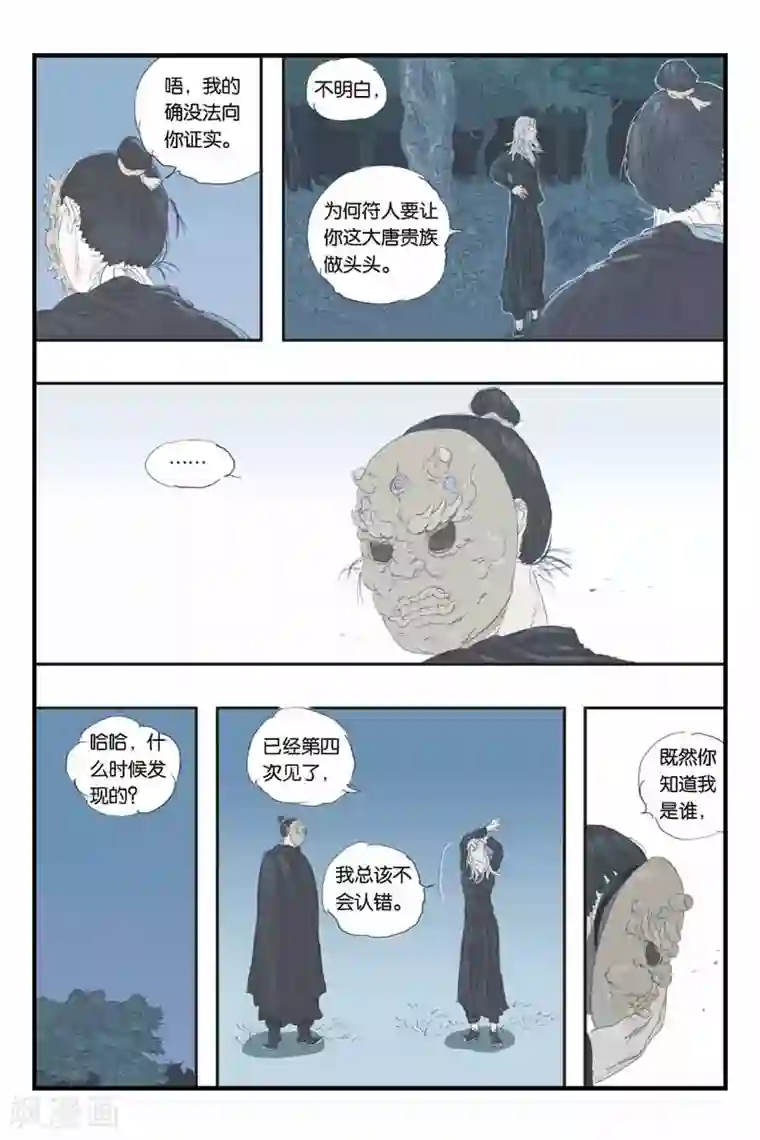 开元符澈记第35话 生死之交