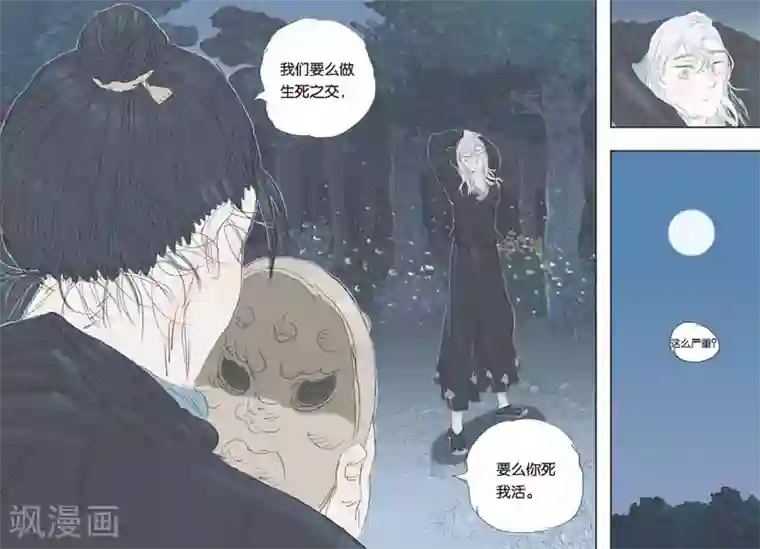 开元符澈记第35话 生死之交