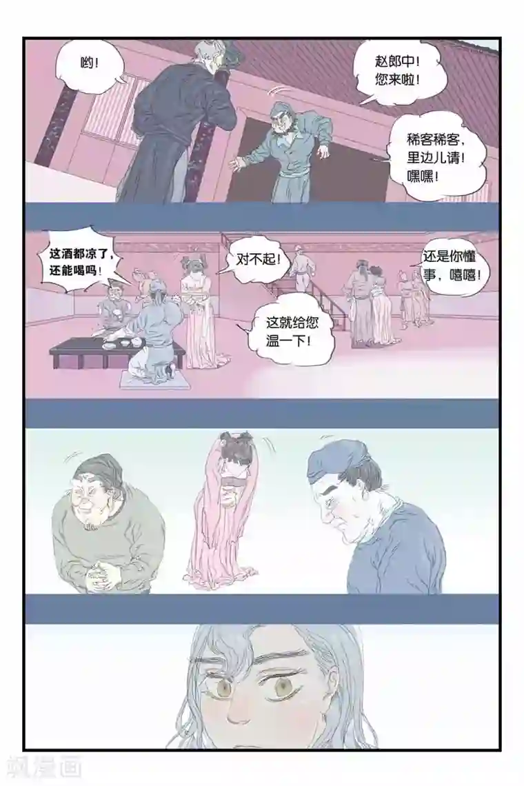 开元符澈记第35话 生死之交