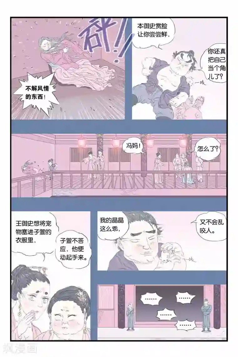 开元符澈记第35话 生死之交