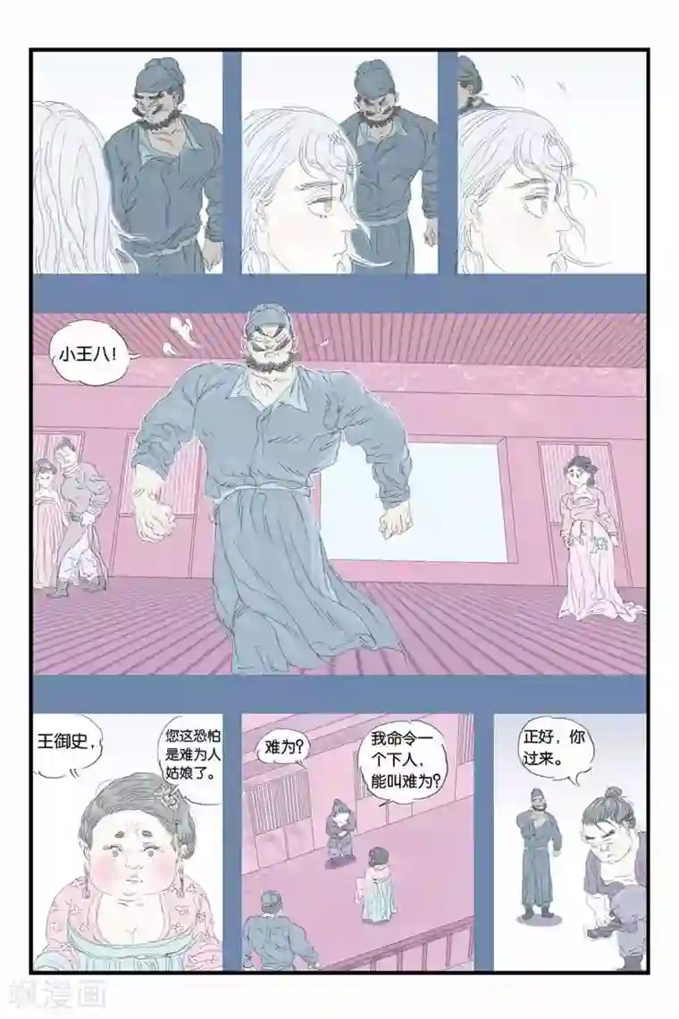 开元符澈记第35话 生死之交