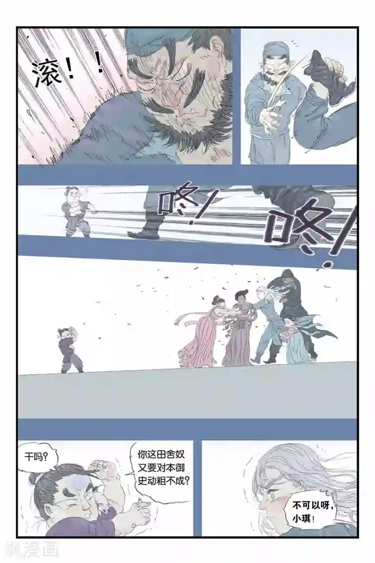 开元符澈记第35话 生死之交