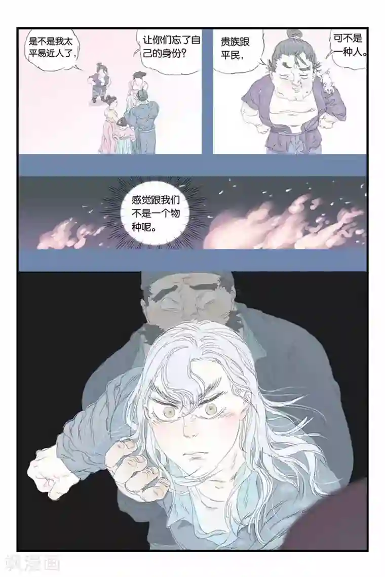 开元符澈记第35话 生死之交