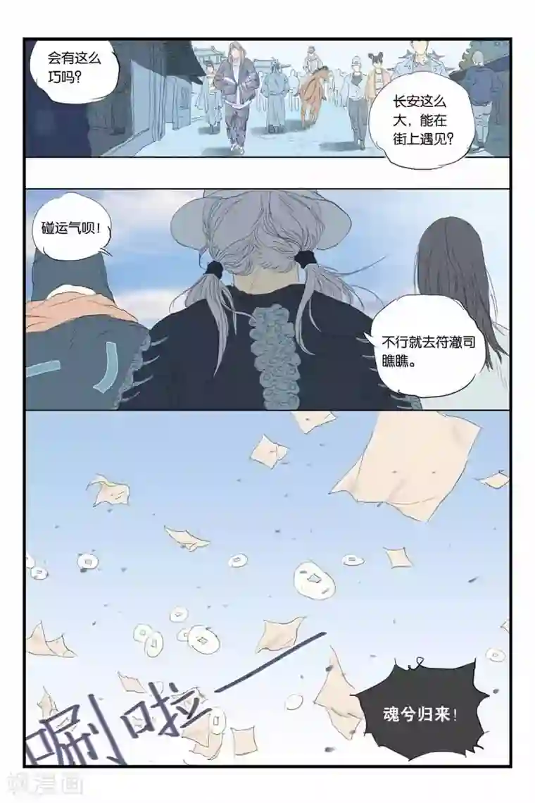 开元符澈记第36话 松弦