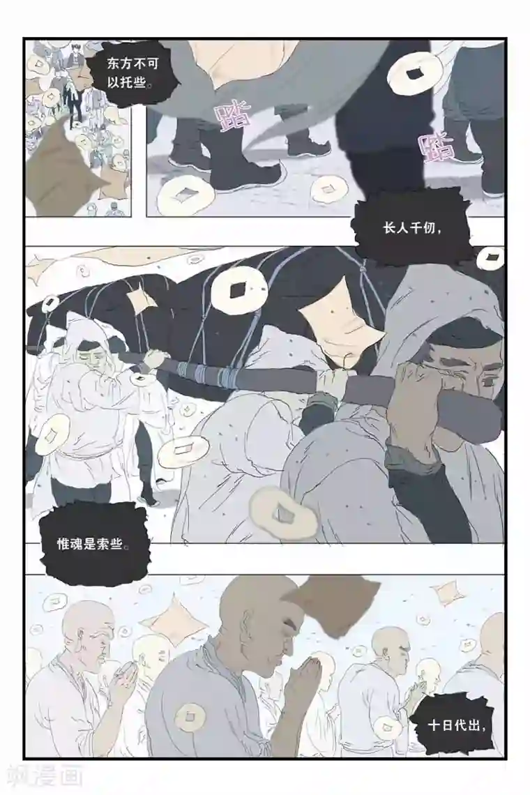 开元符澈记第36话 松弦