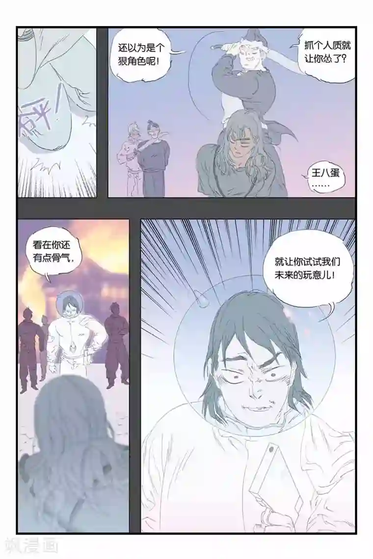 开元符澈记第36话 松弦