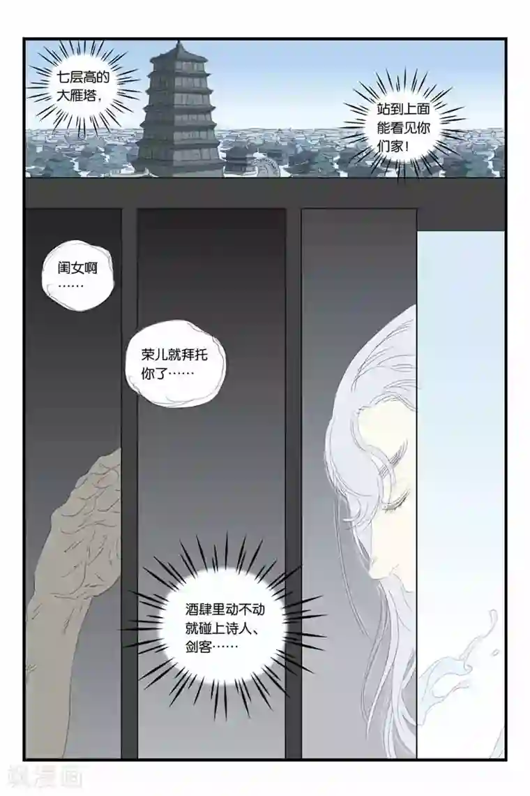 开元符澈记第36话 松弦