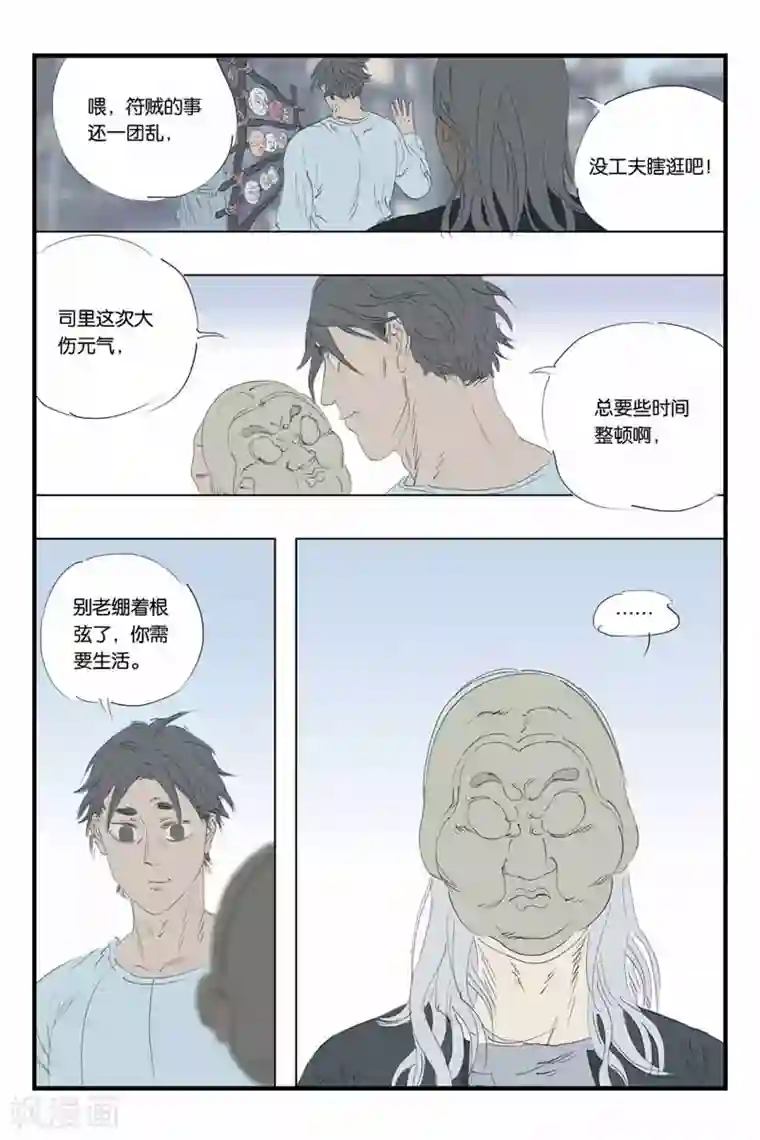 开元符澈记第37话 分岔路口