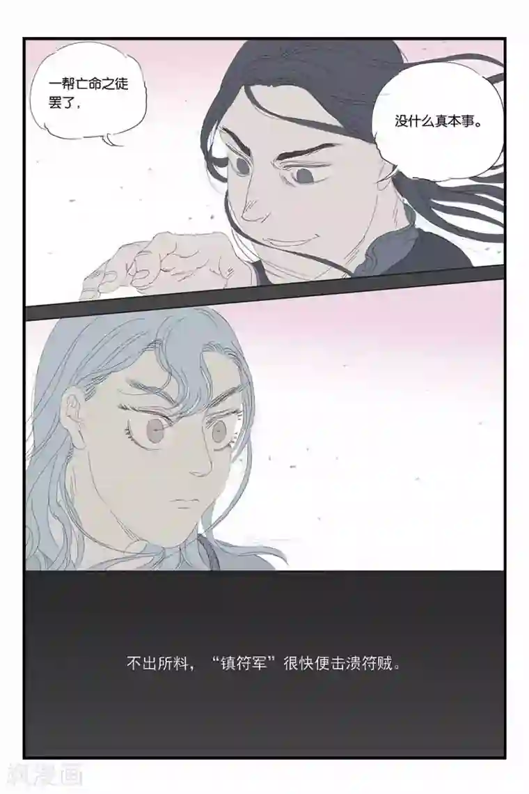 开元符澈记第37话 分岔路口