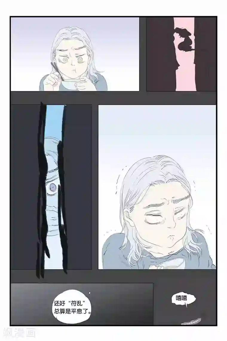 开元符澈记第37话 分岔路口