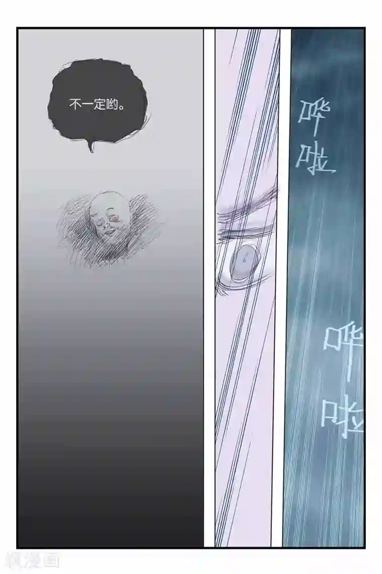 开元符澈记第37话 分岔路口