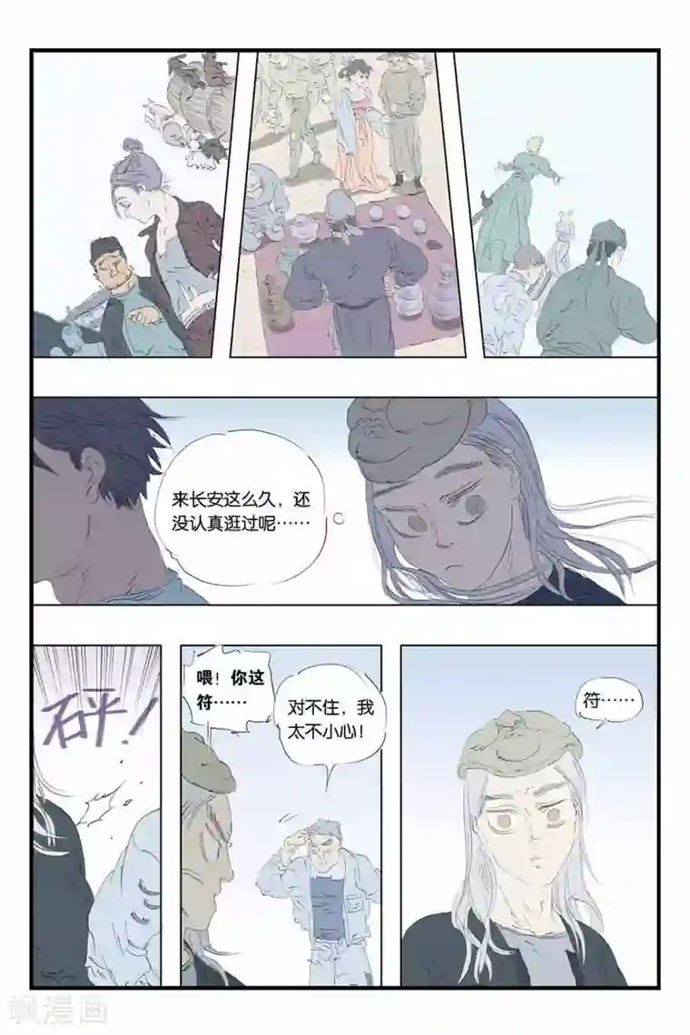 开元符澈记第38话 古今道