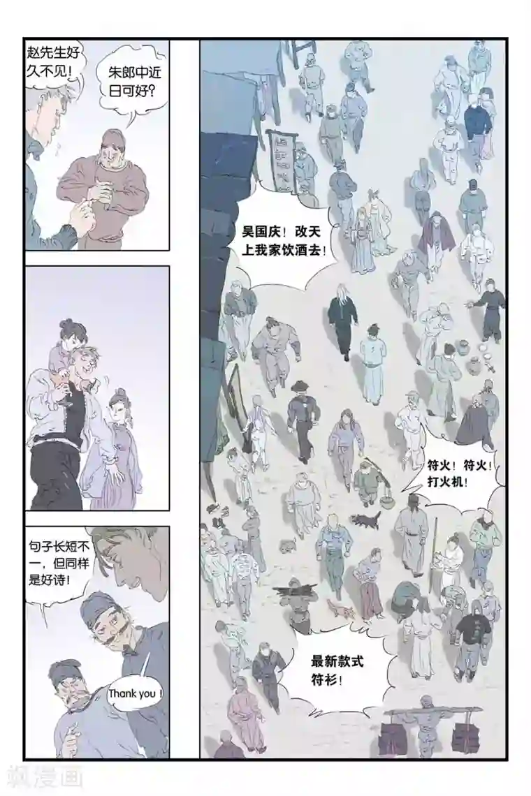 开元符澈记第38话 古今道