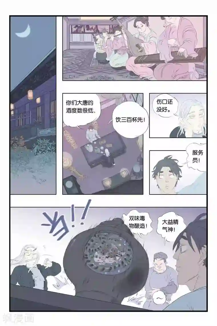 开元符澈记第38话 古今道