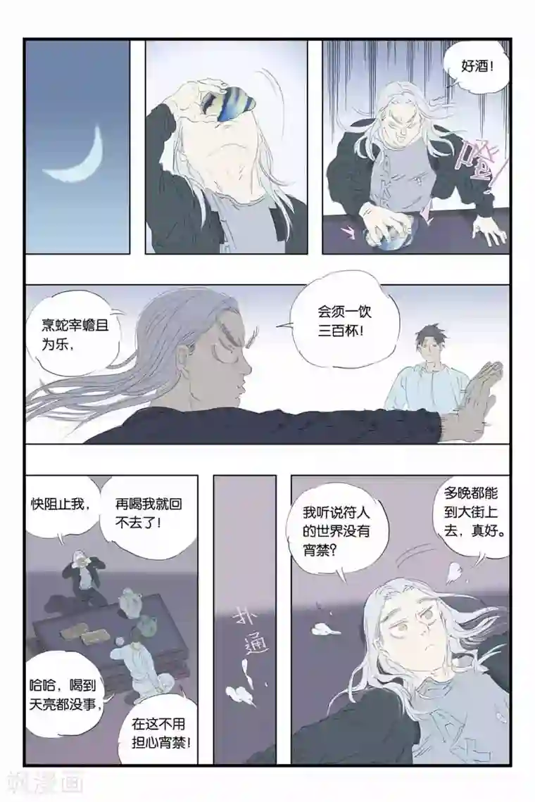 开元符澈记第38话 古今道