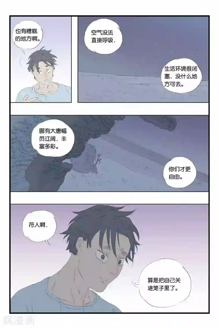 开元符澈记第38话 古今道