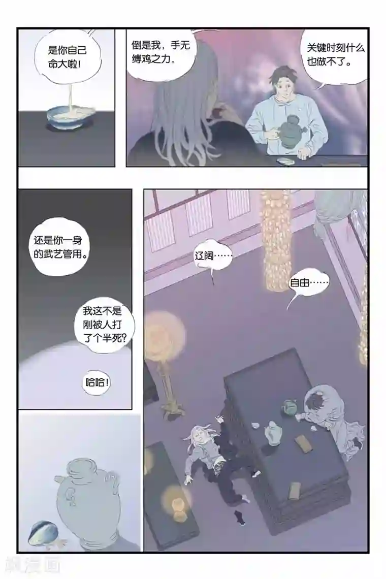 开元符澈记第38话 古今道