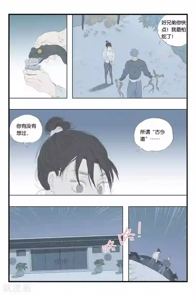 开元符澈记第38话 古今道