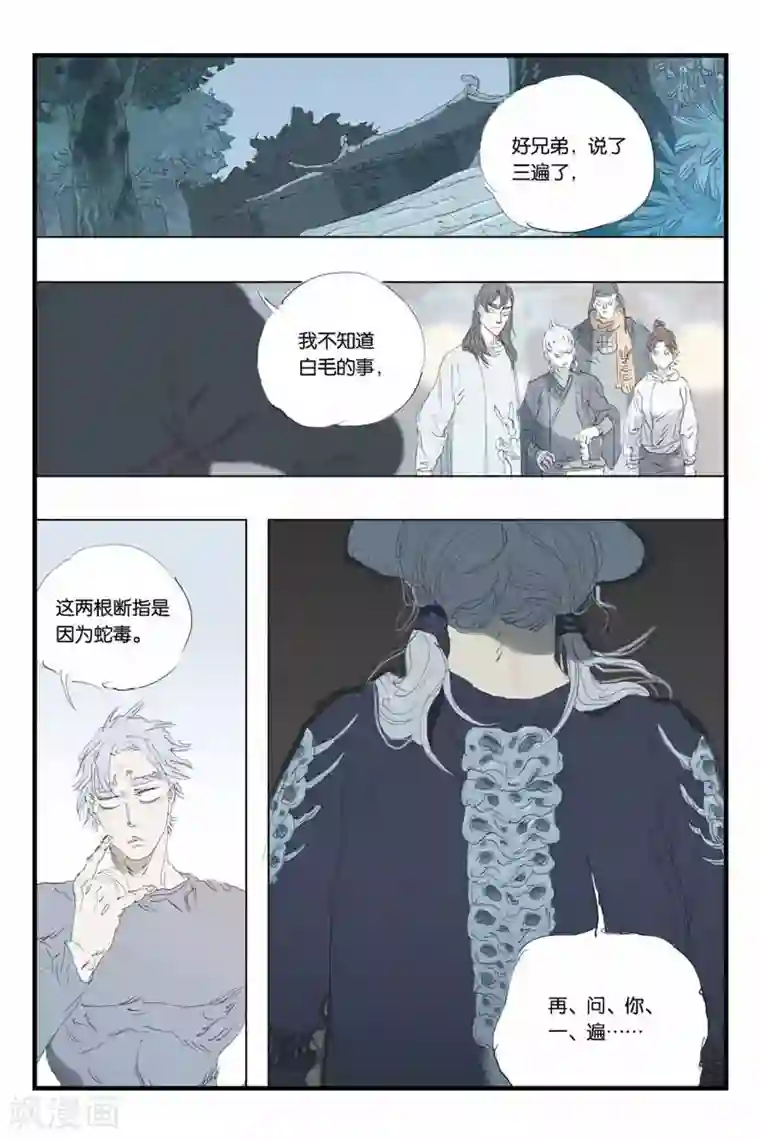 开元符澈记第39话 召集